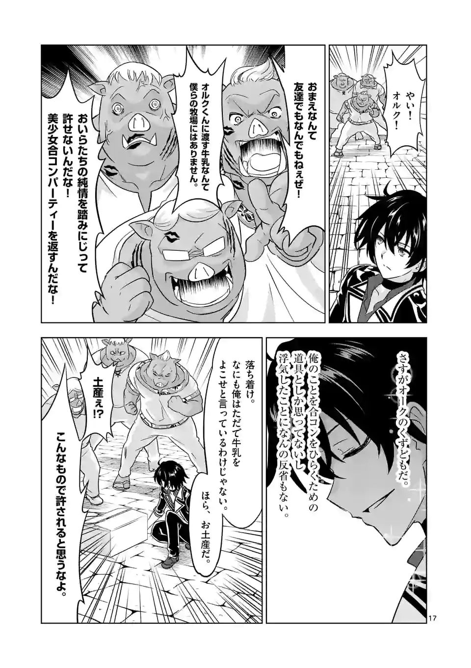 史上最強オークさんの楽しい種付けハーレムづくり 第91.5話 - Page 7