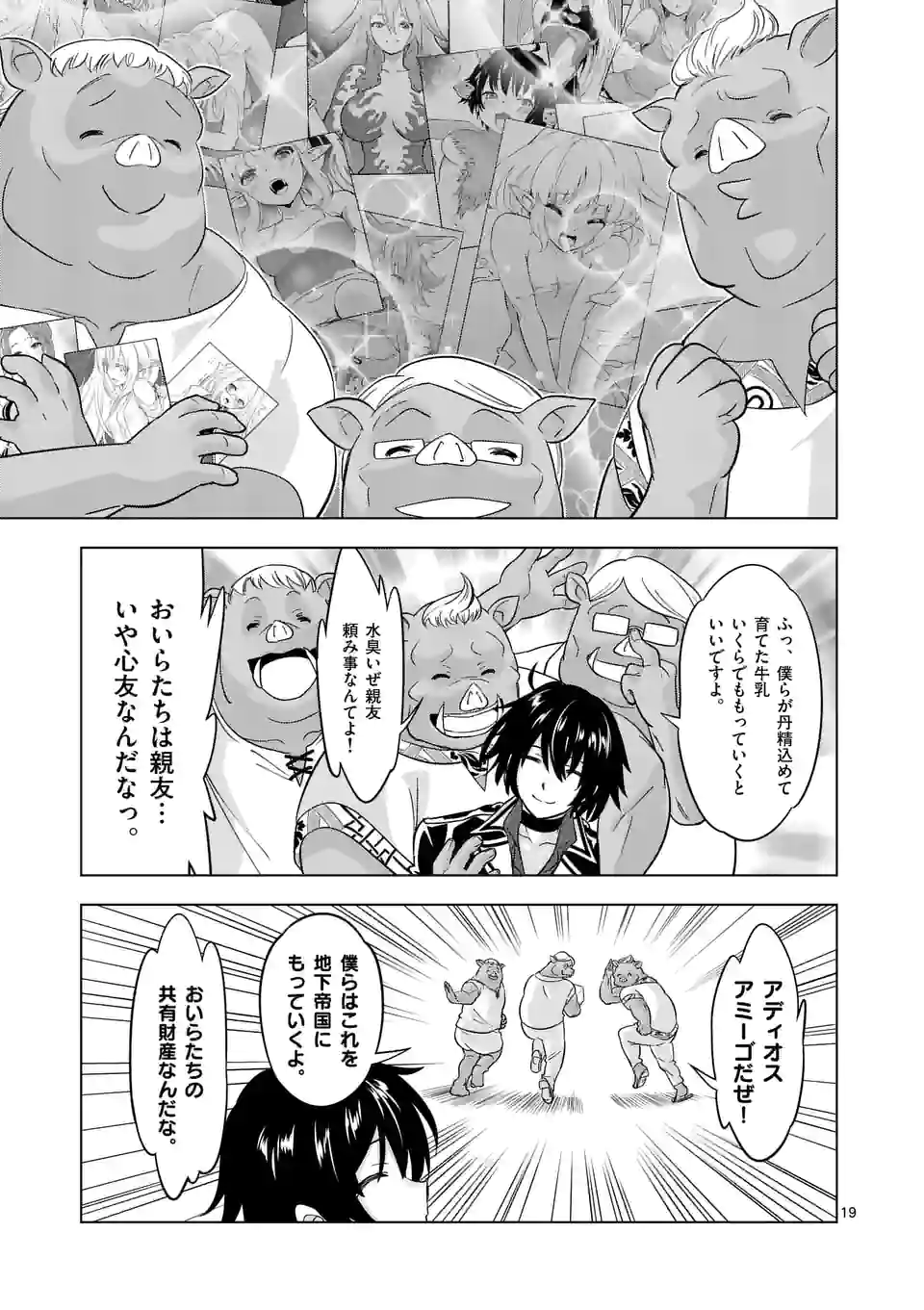 史上最強オークさんの楽しい種付けハーレムづくり 第91.5話 - Page 10