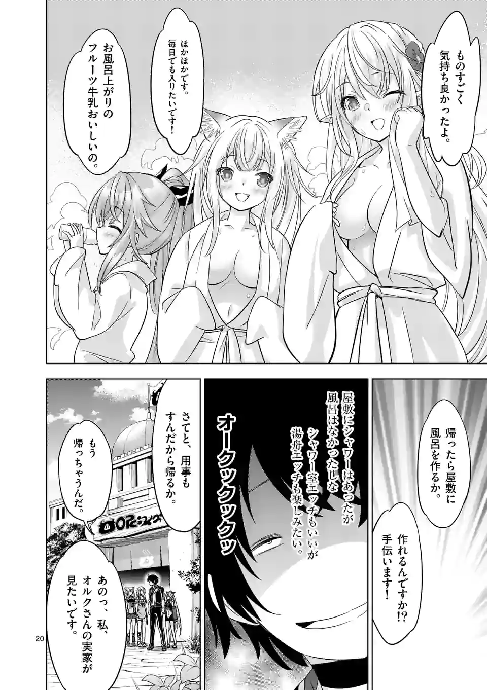 史上最強オークさんの楽しい種付けハーレムづくり 第91.5話 - Page 10