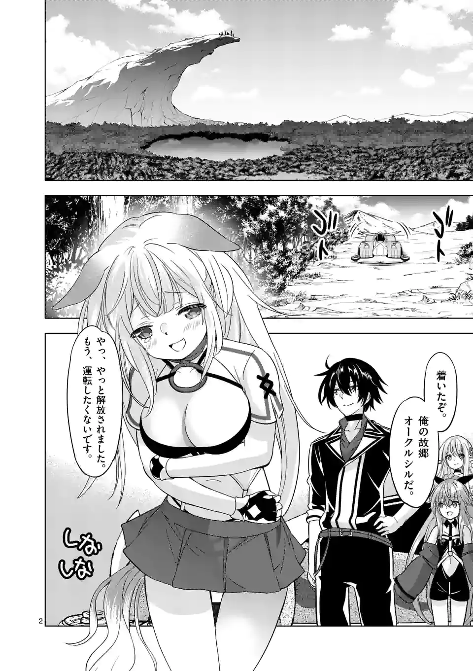 史上最強オークさんの楽しい種付けハーレムづくり 第91話 - Page 3