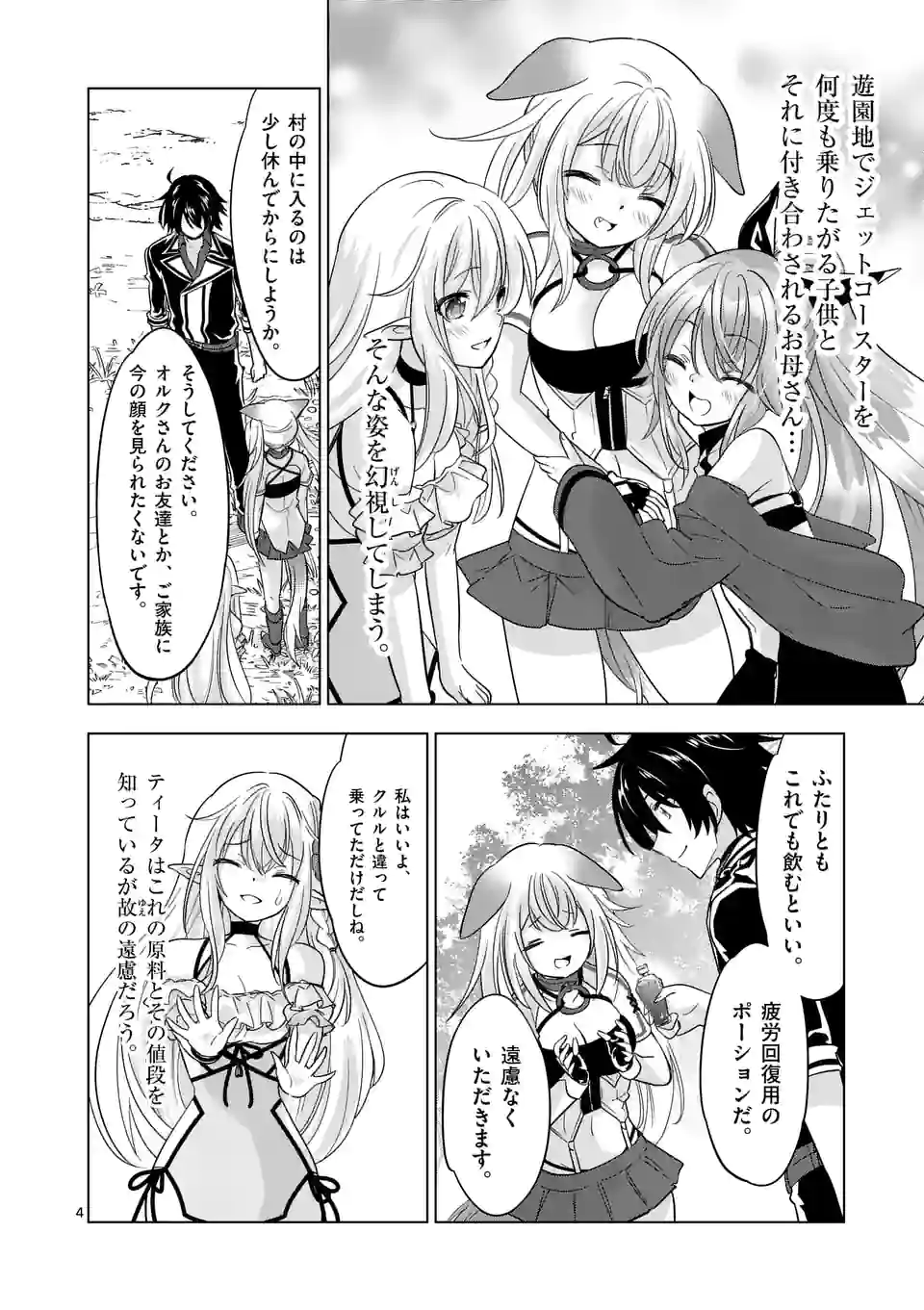 史上最強オークさんの楽しい種付けハーレムづくり 第91話 - Page 5