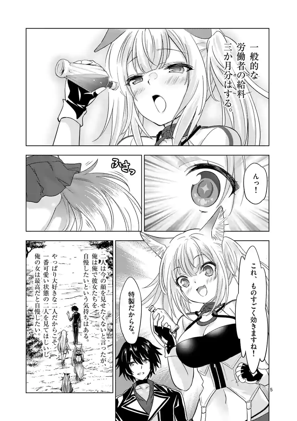 史上最強オークさんの楽しい種付けハーレムづくり 第91話 - Page 5