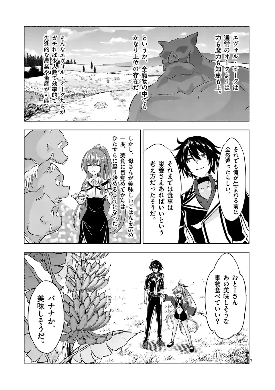 史上最強オークさんの楽しい種付けハーレムづくり 第91話 - Page 8