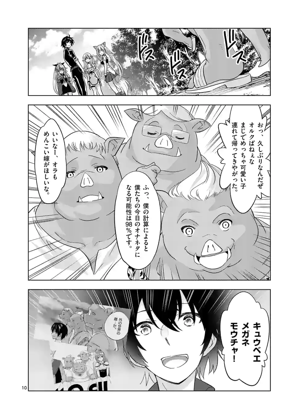 史上最強オークさんの楽しい種付けハーレムづくり 第91話 - Page 10