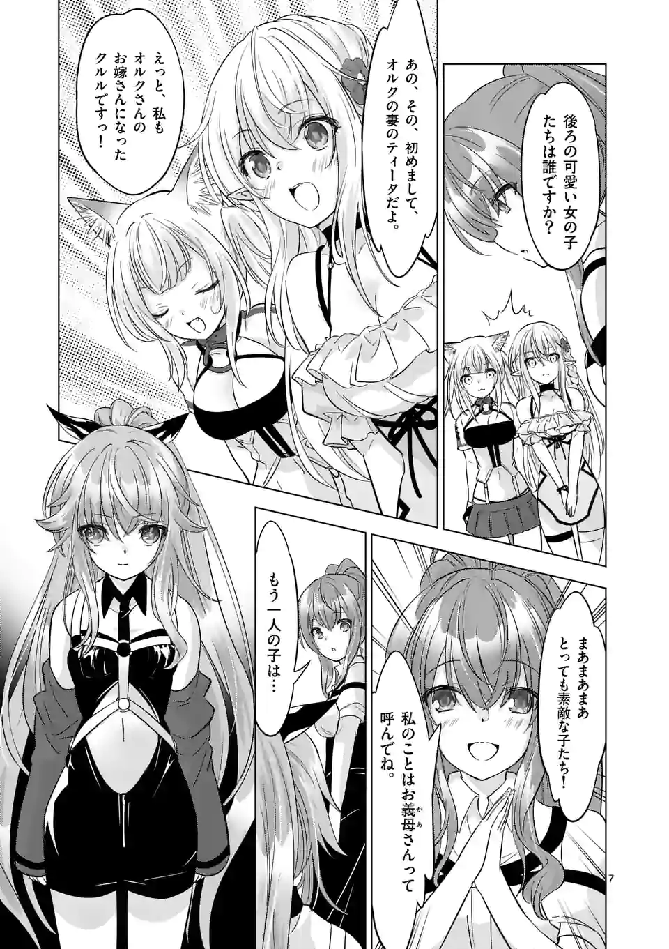 史上最強オークさんの楽しい種付けハーレムづくり 第92話 - Page 8