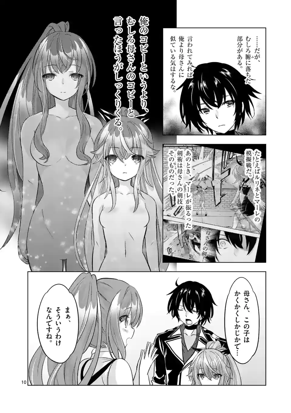 史上最強オークさんの楽しい種付けハーレムづくり 第92話 - Page 10