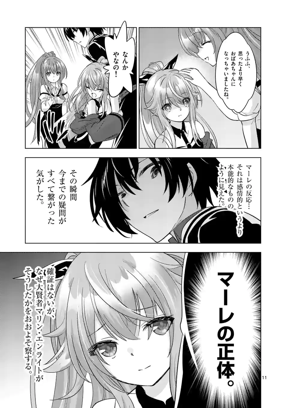 史上最強オークさんの楽しい種付けハーレムづくり 第92話 - Page 12