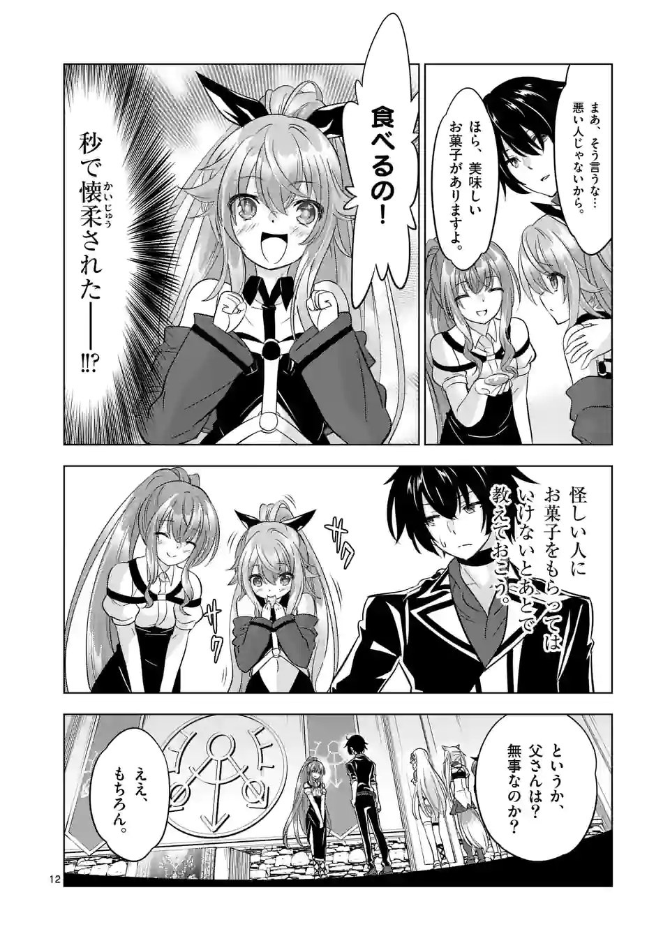 史上最強オークさんの楽しい種付けハーレムづくり 第92話 - Page 12