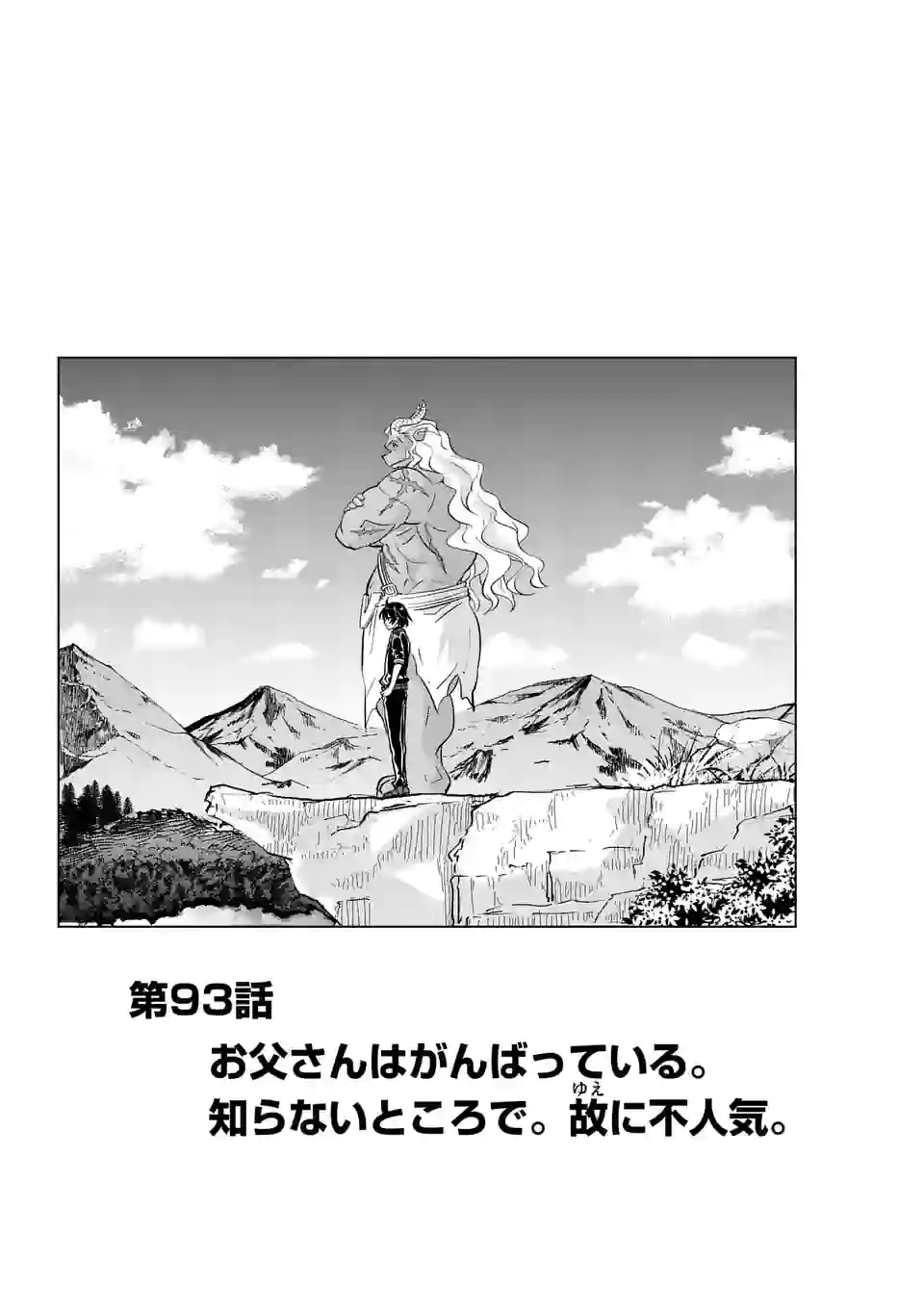 史上最強オークさんの楽しい種付けハーレムづくり 第93話 - Page 1