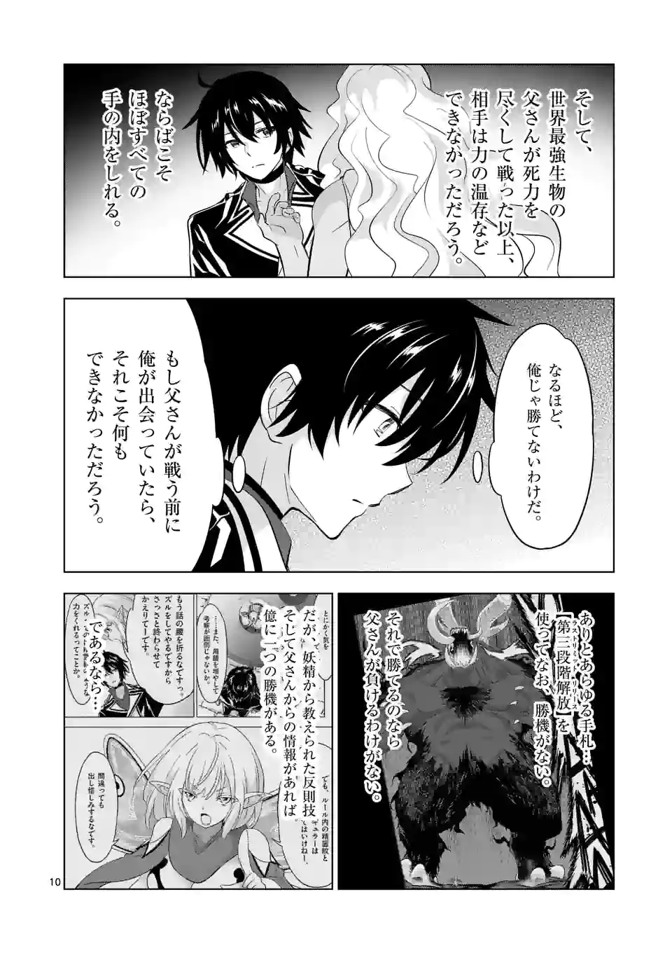 史上最強オークさんの楽しい種付けハーレムづくり 第93話 - Page 10