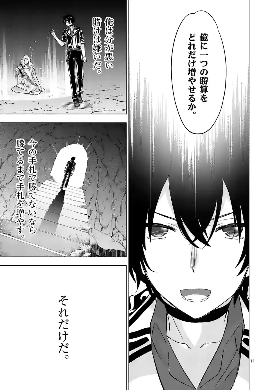 史上最強オークさんの楽しい種付けハーレムづくり 第93話 - Page 12