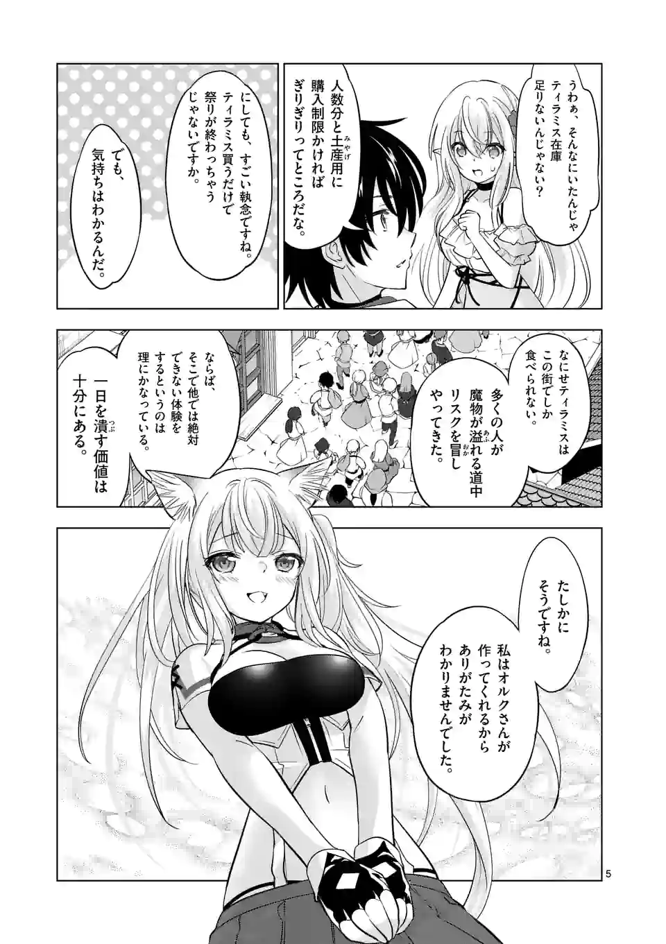 史上最強オークさんの楽しい種付けハーレムづくり 第94話 - Page 6