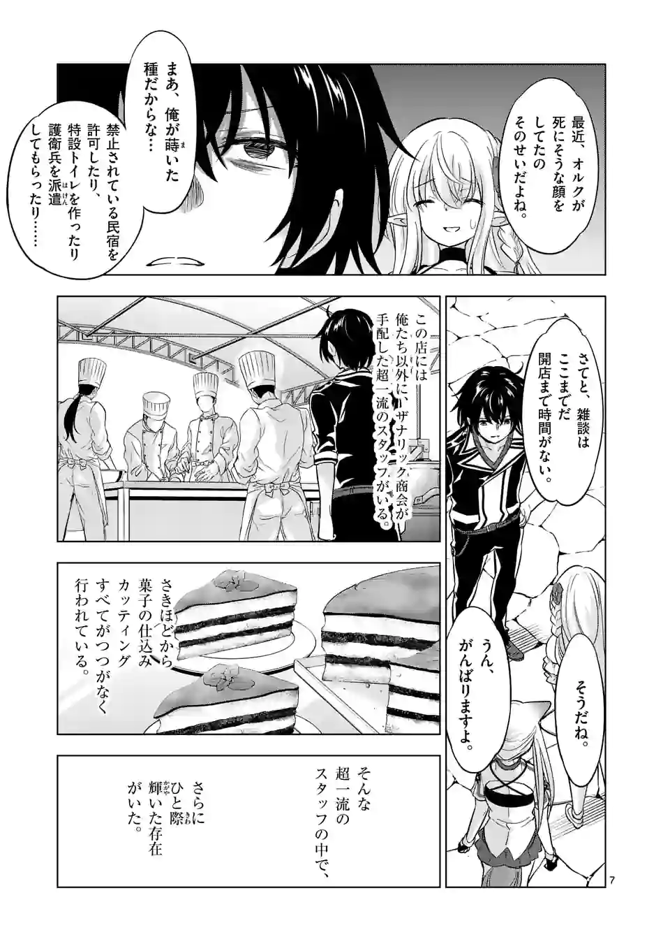 史上最強オークさんの楽しい種付けハーレムづくり 第94話 - Page 7