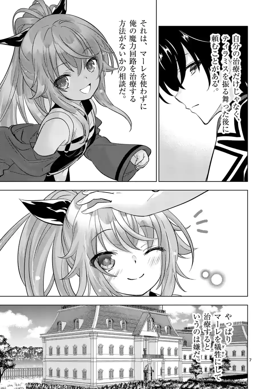 史上最強オークさんの楽しい種付けハーレムづくり 第95話 - Page 8