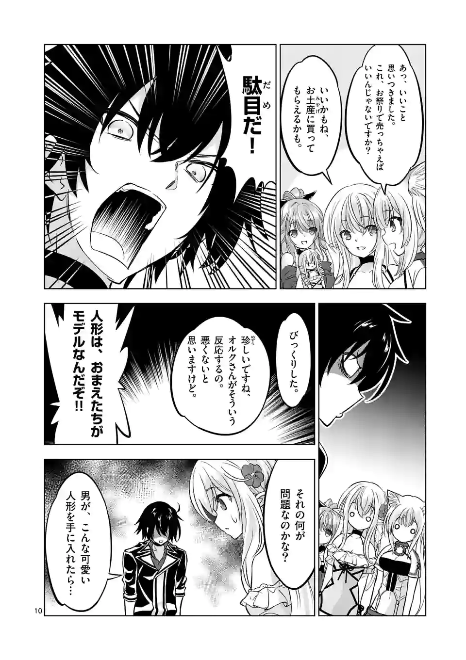 史上最強オークさんの楽しい種付けハーレムづくり 第95話 - Page 10