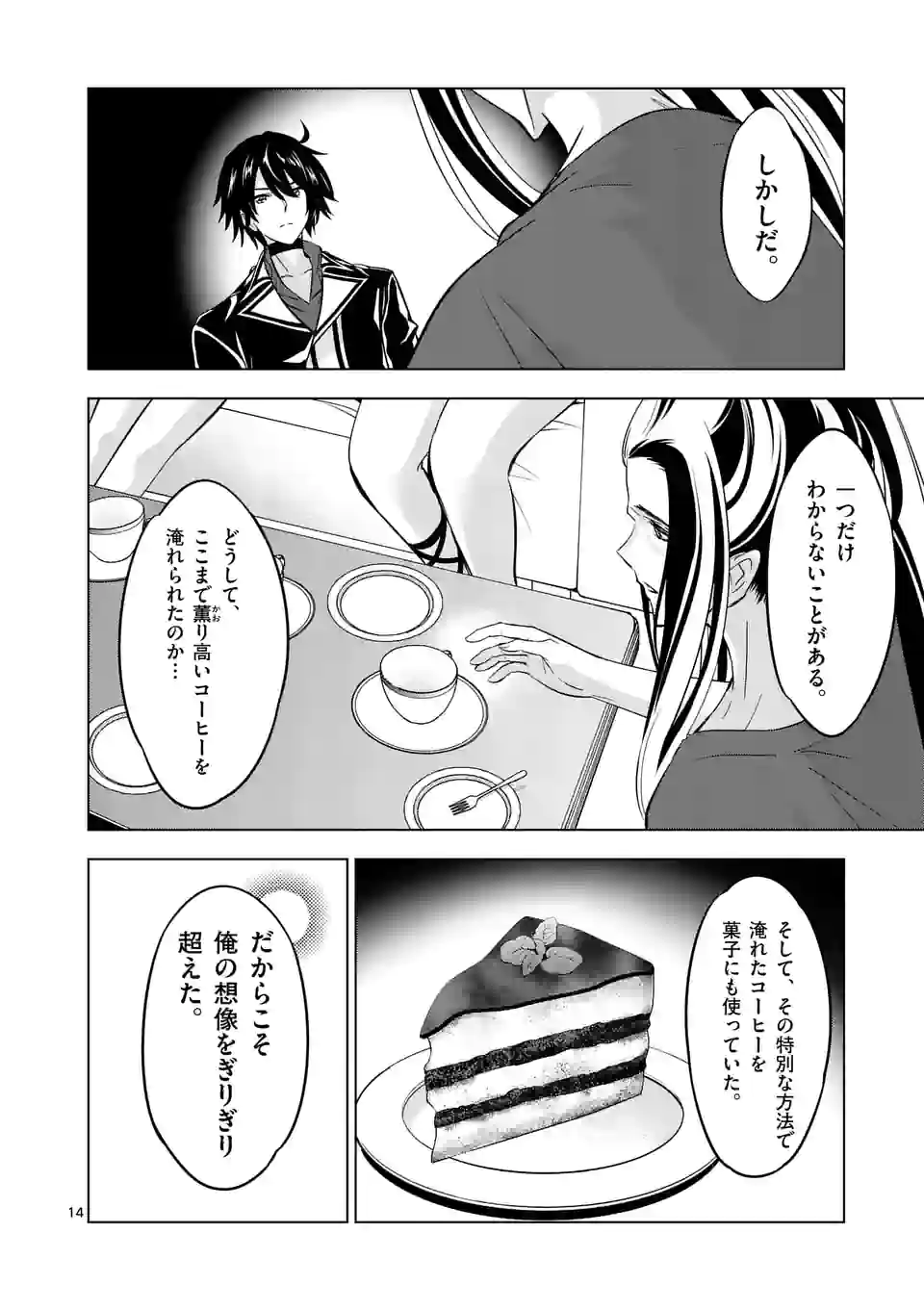 史上最強オークさんの楽しい種付けハーレムづくり 第96.5話 - Page 2