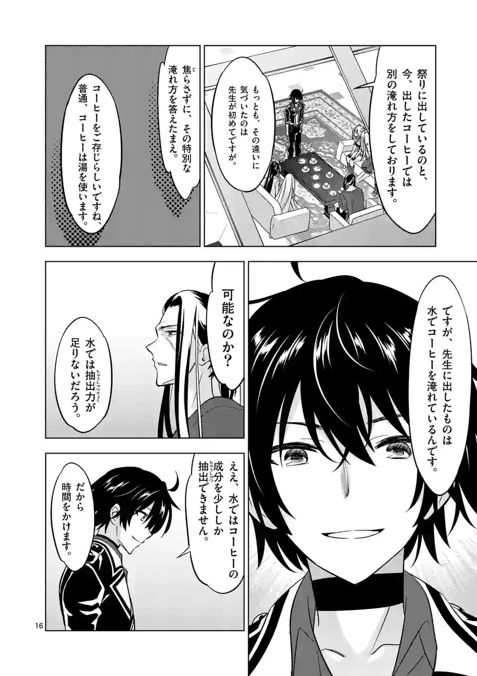 史上最強オークさんの楽しい種付けハーレムづくり 第96.5話 - Page 4