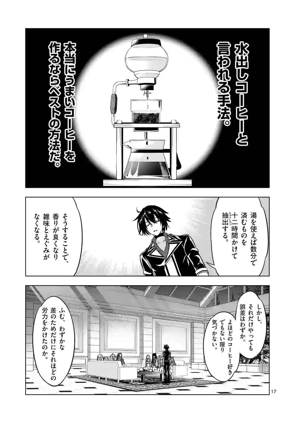 史上最強オークさんの楽しい種付けハーレムづくり 第96.5話 - Page 5