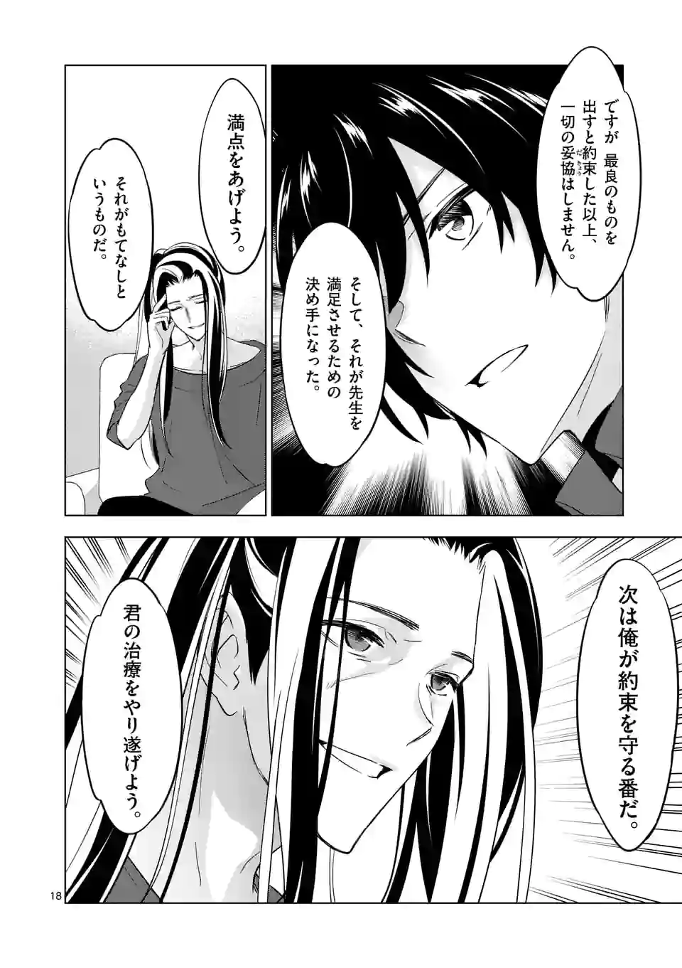 史上最強オークさんの楽しい種付けハーレムづくり 第96.5話 - Page 6