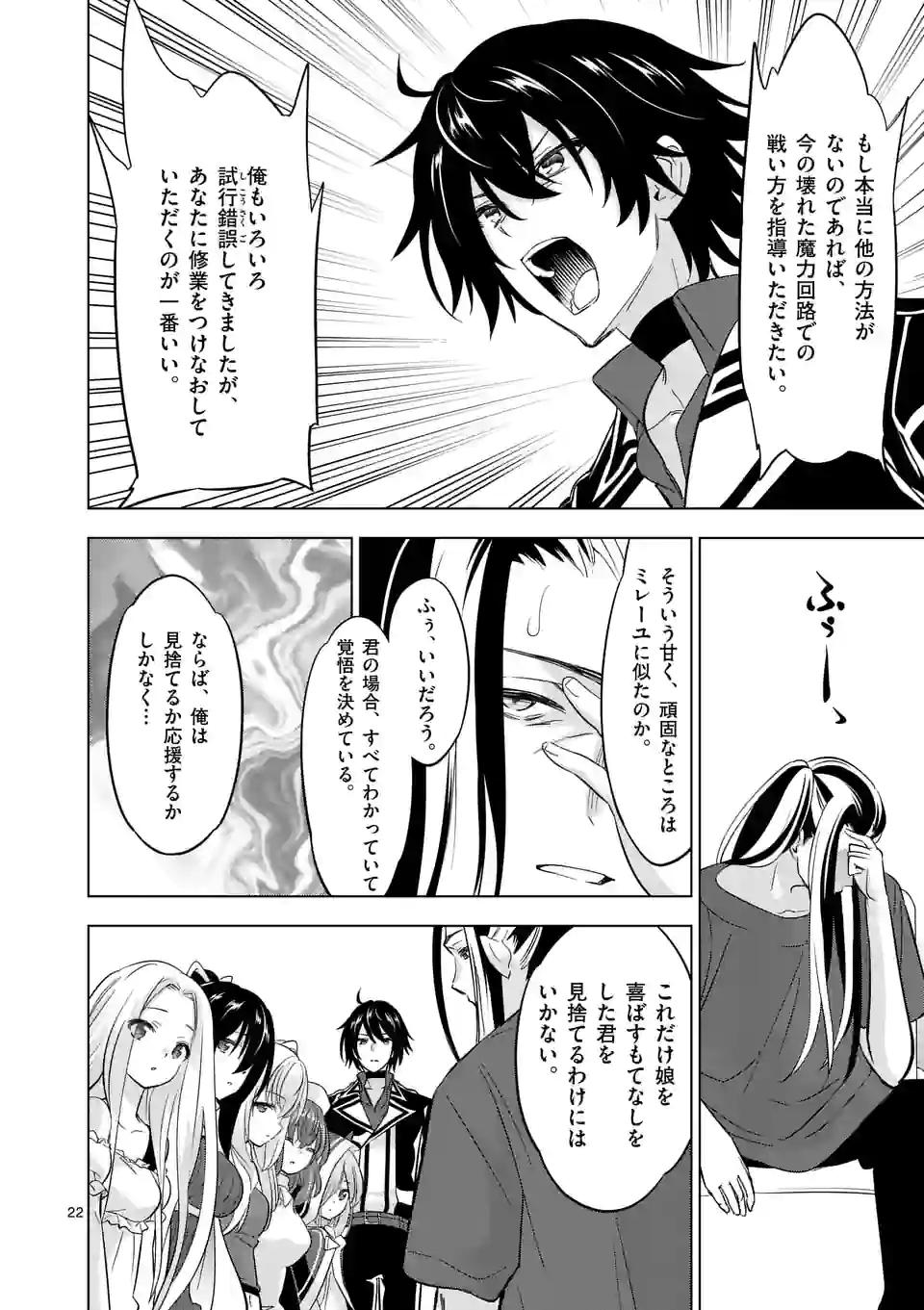 史上最強オークさんの楽しい種付けハーレムづくり 第96.5話 - Page 10