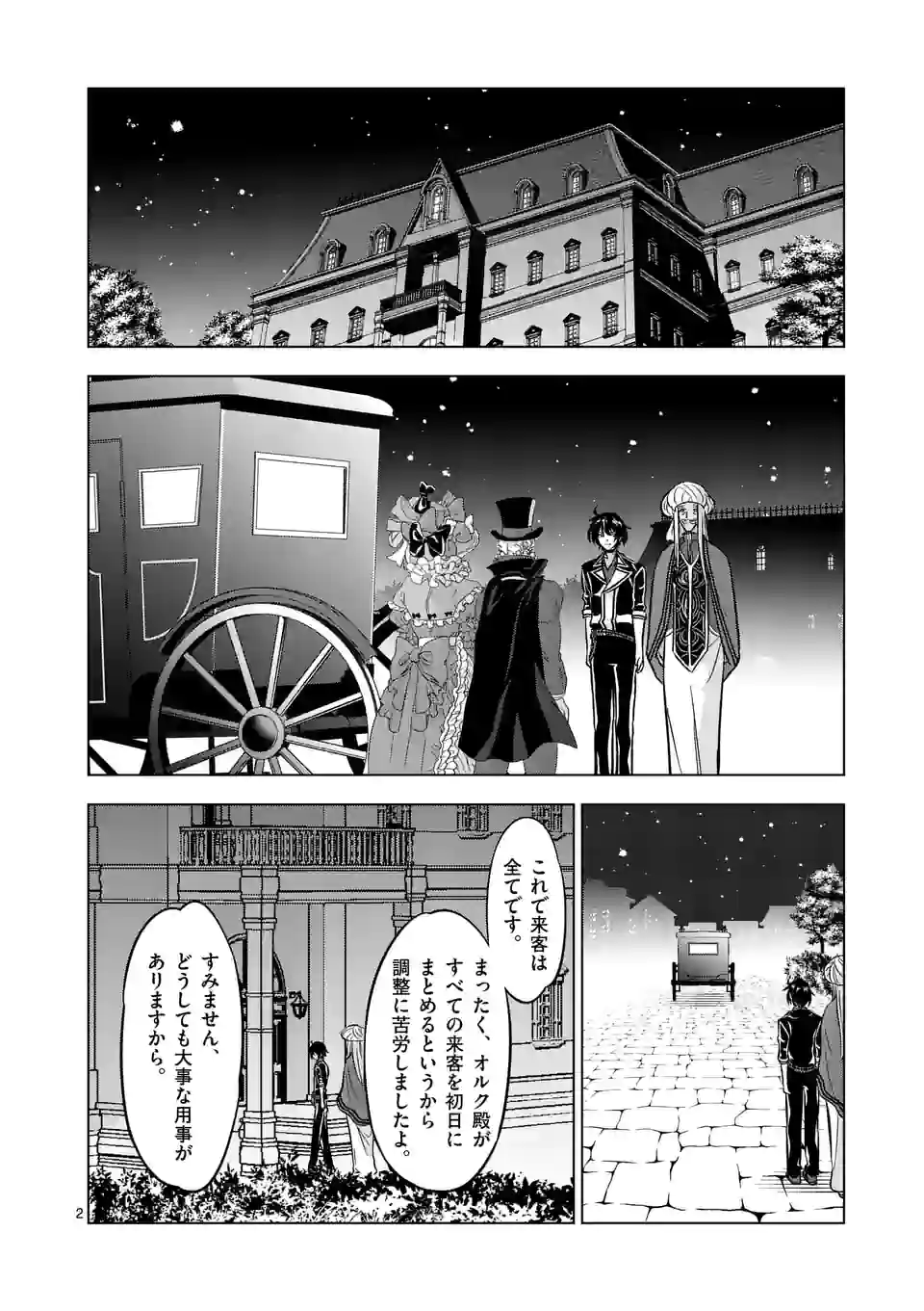 史上最強オークさんの楽しい種付けハーレムづくり 第96話 - Page 3