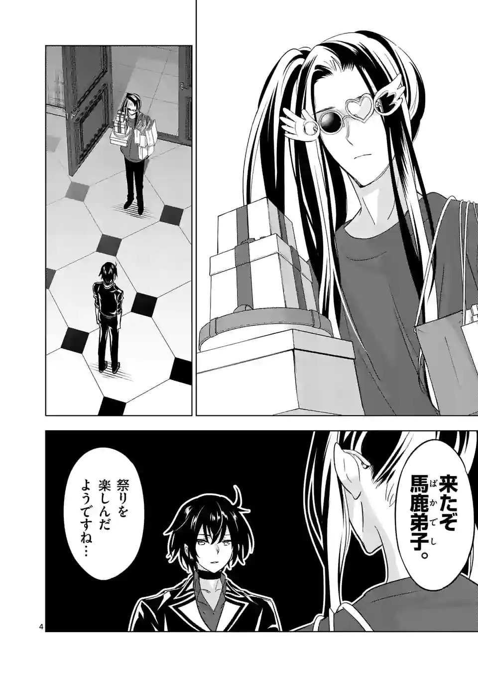 史上最強オークさんの楽しい種付けハーレムづくり 第96話 - Page 4