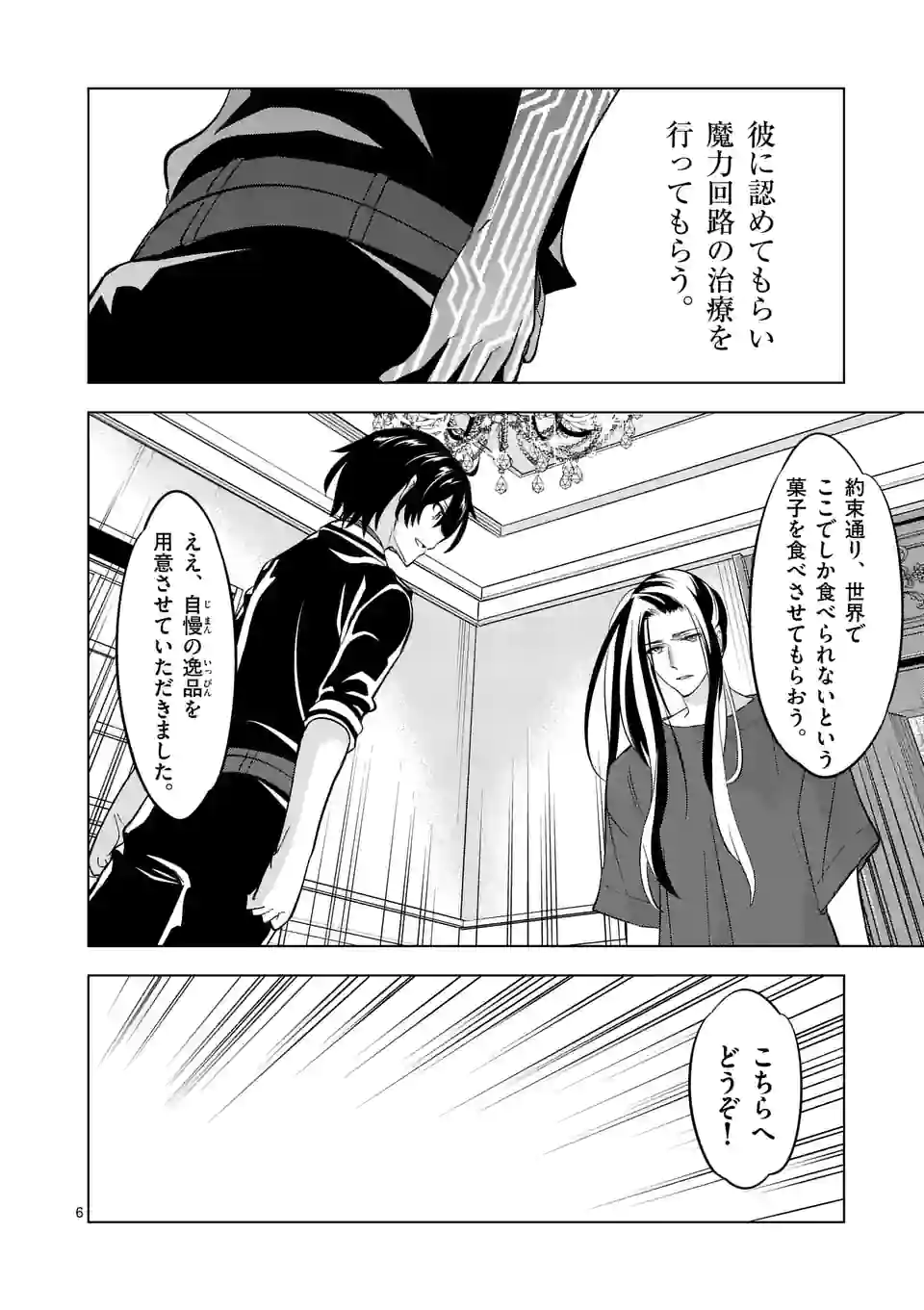 史上最強オークさんの楽しい種付けハーレムづくり 第96話 - Page 7