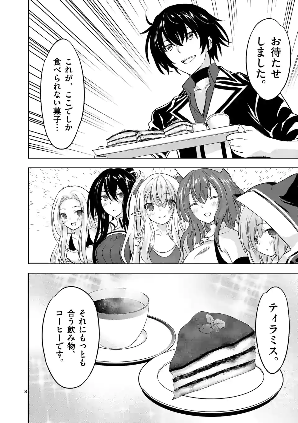 史上最強オークさんの楽しい種付けハーレムづくり 第96話 - Page 8