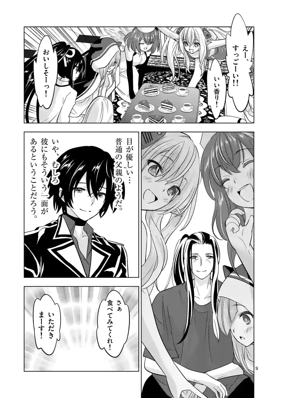 史上最強オークさんの楽しい種付けハーレムづくり 第96話 - Page 9