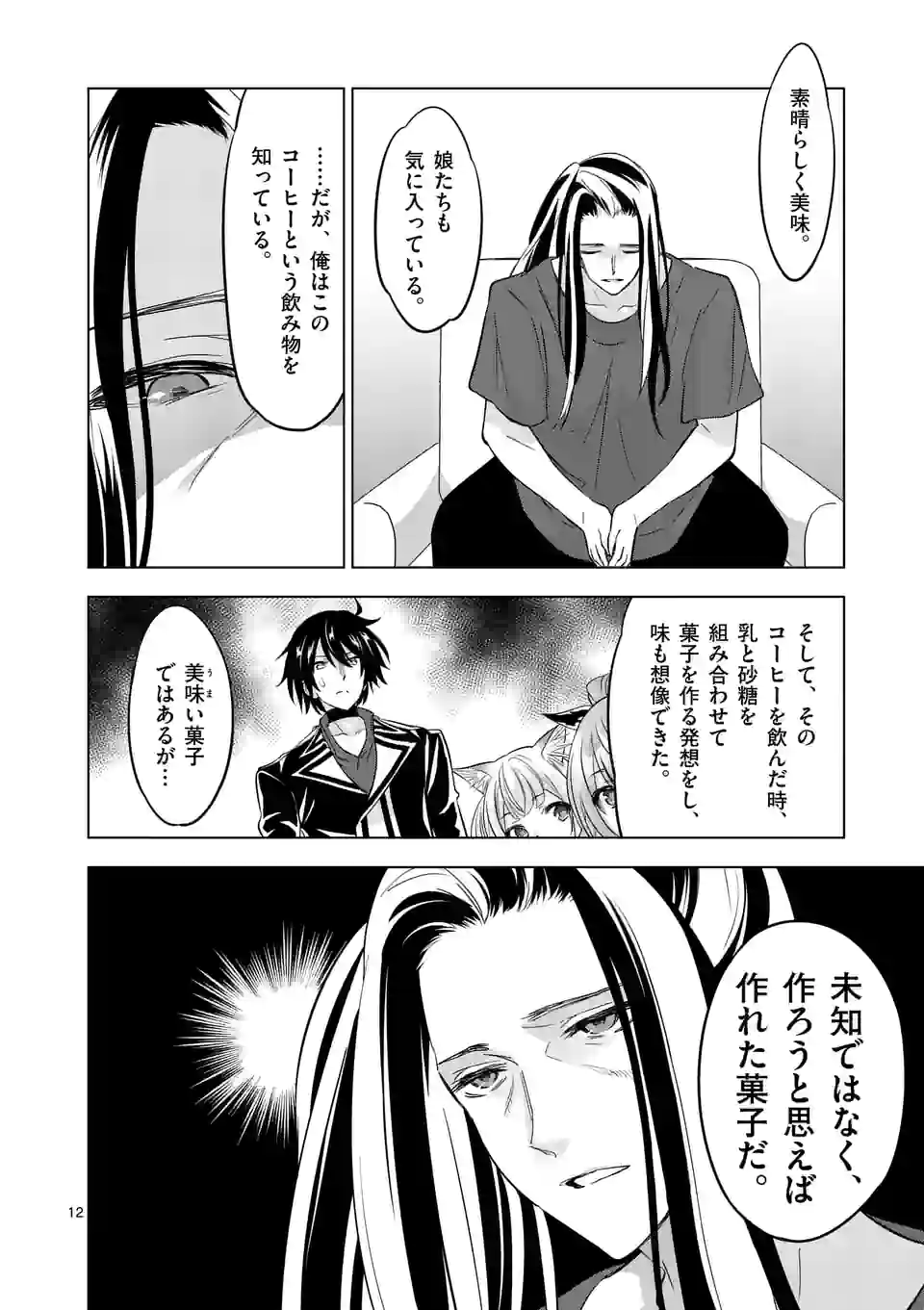 史上最強オークさんの楽しい種付けハーレムづくり 第96話 - Page 12