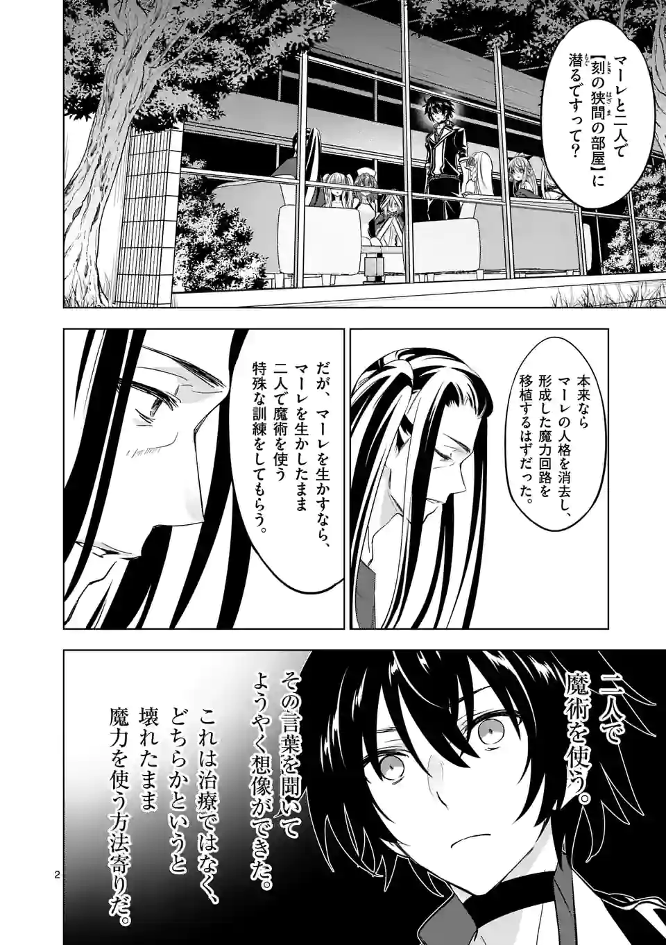 史上最強オークさんの楽しい種付けハーレムづくり 第97話 - Page 3