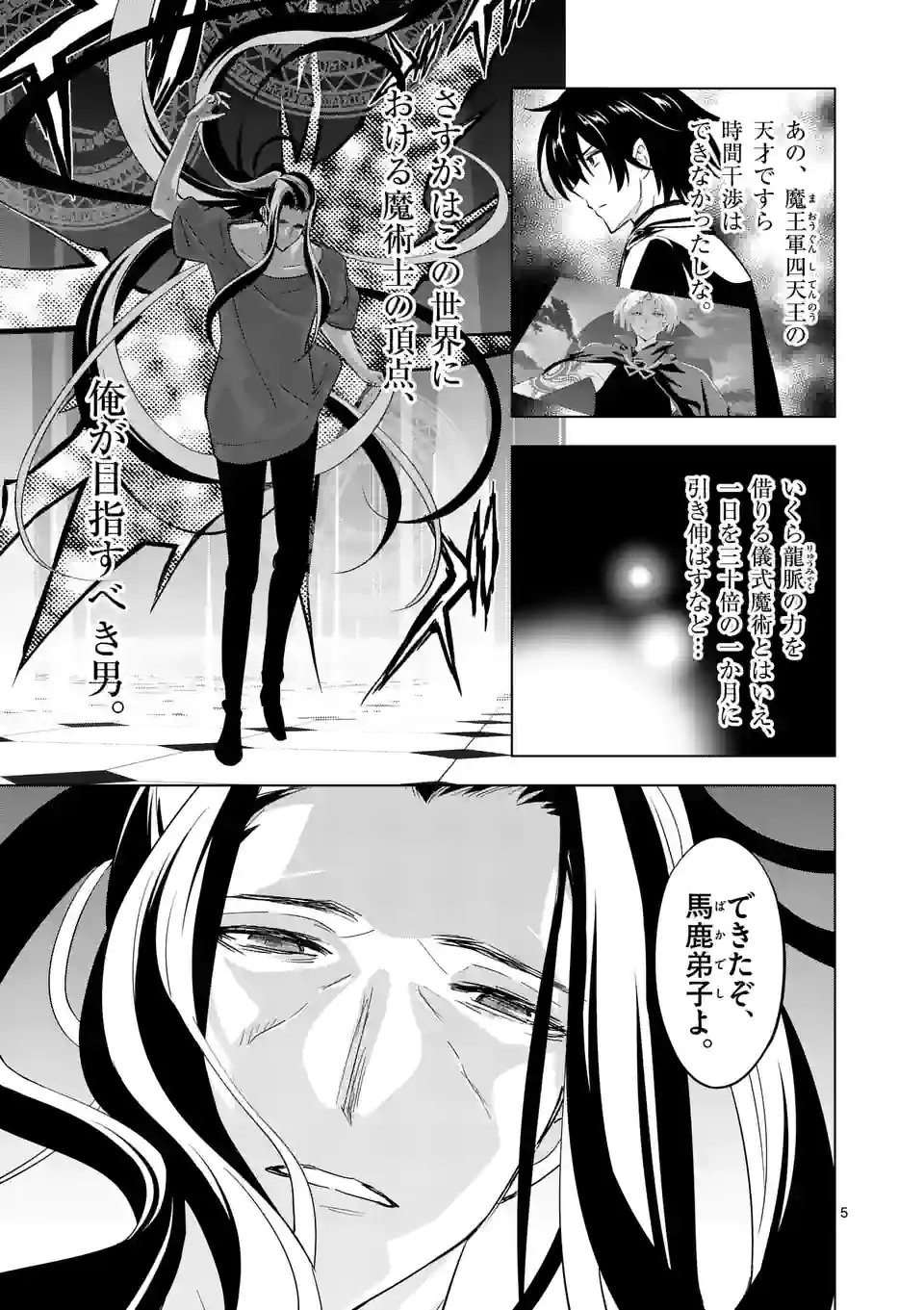 史上最強オークさんの楽しい種付けハーレムづくり 第97話 - Page 5