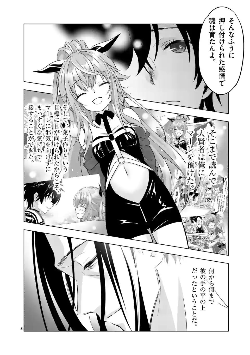 史上最強オークさんの楽しい種付けハーレムづくり 第97話 - Page 8