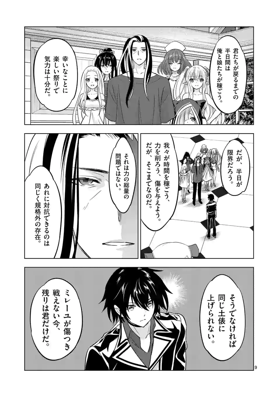 史上最強オークさんの楽しい種付けハーレムづくり 第97話 - Page 10