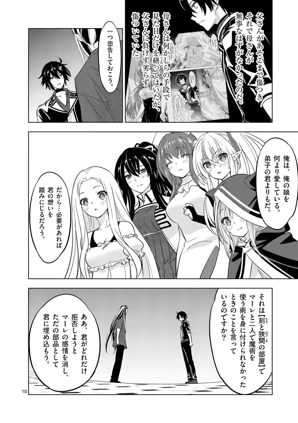 史上最強オークさんの楽しい種付けハーレムづくり 第97話 - Page 10