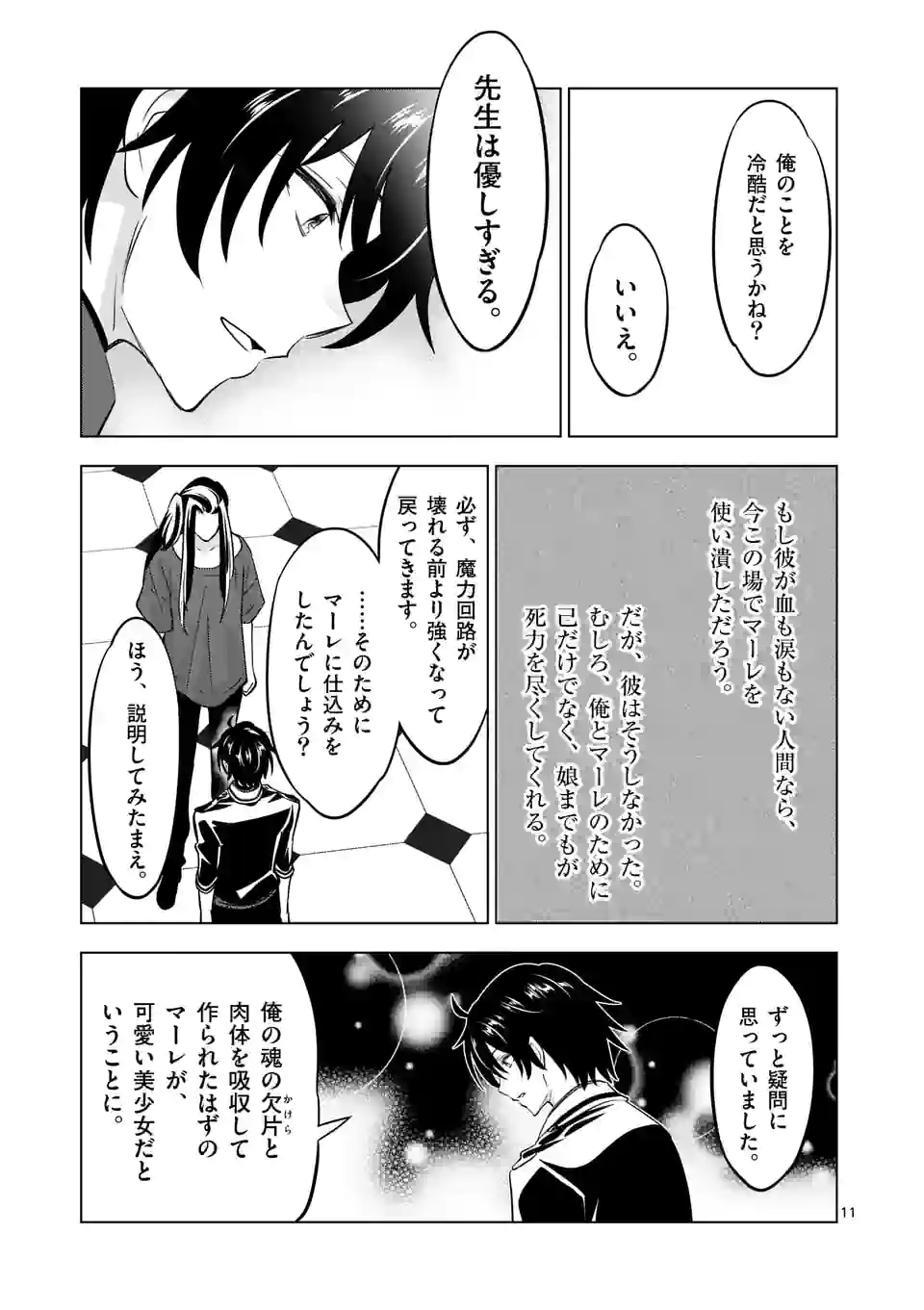 史上最強オークさんの楽しい種付けハーレムづくり 第97話 - Page 12