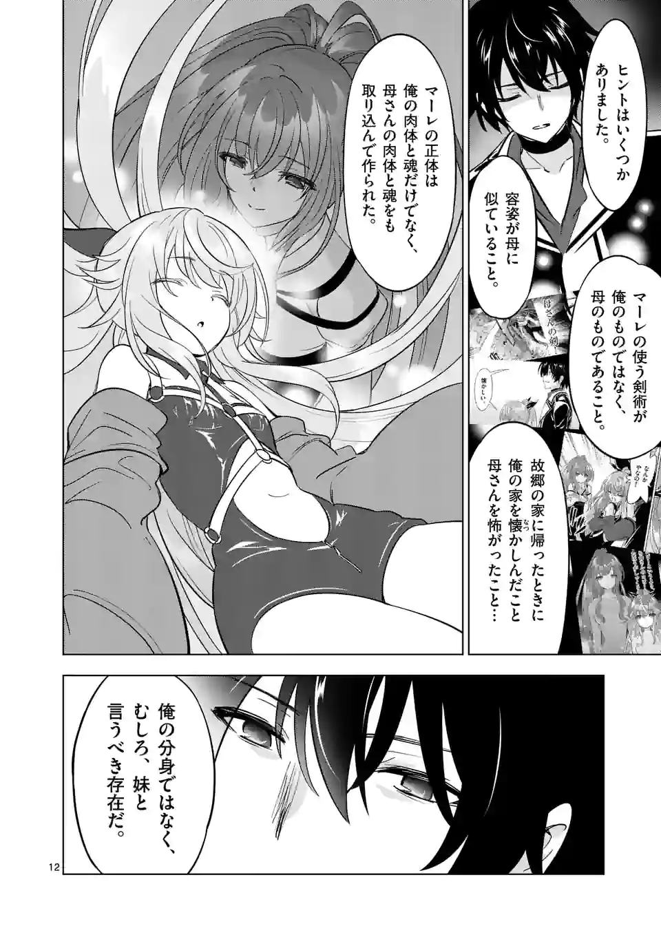 史上最強オークさんの楽しい種付けハーレムづくり 第97話 - Page 12