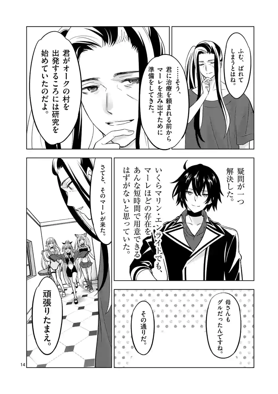 史上最強オークさんの楽しい種付けハーレムづくり 第97話 - Page 15