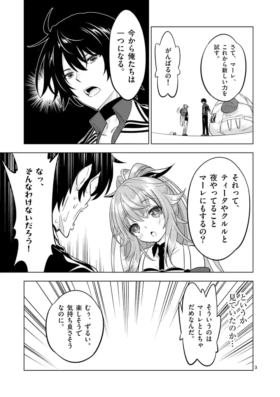 史上最強オークさんの楽しい種付けハーレムづくり 第98話 - Page 3