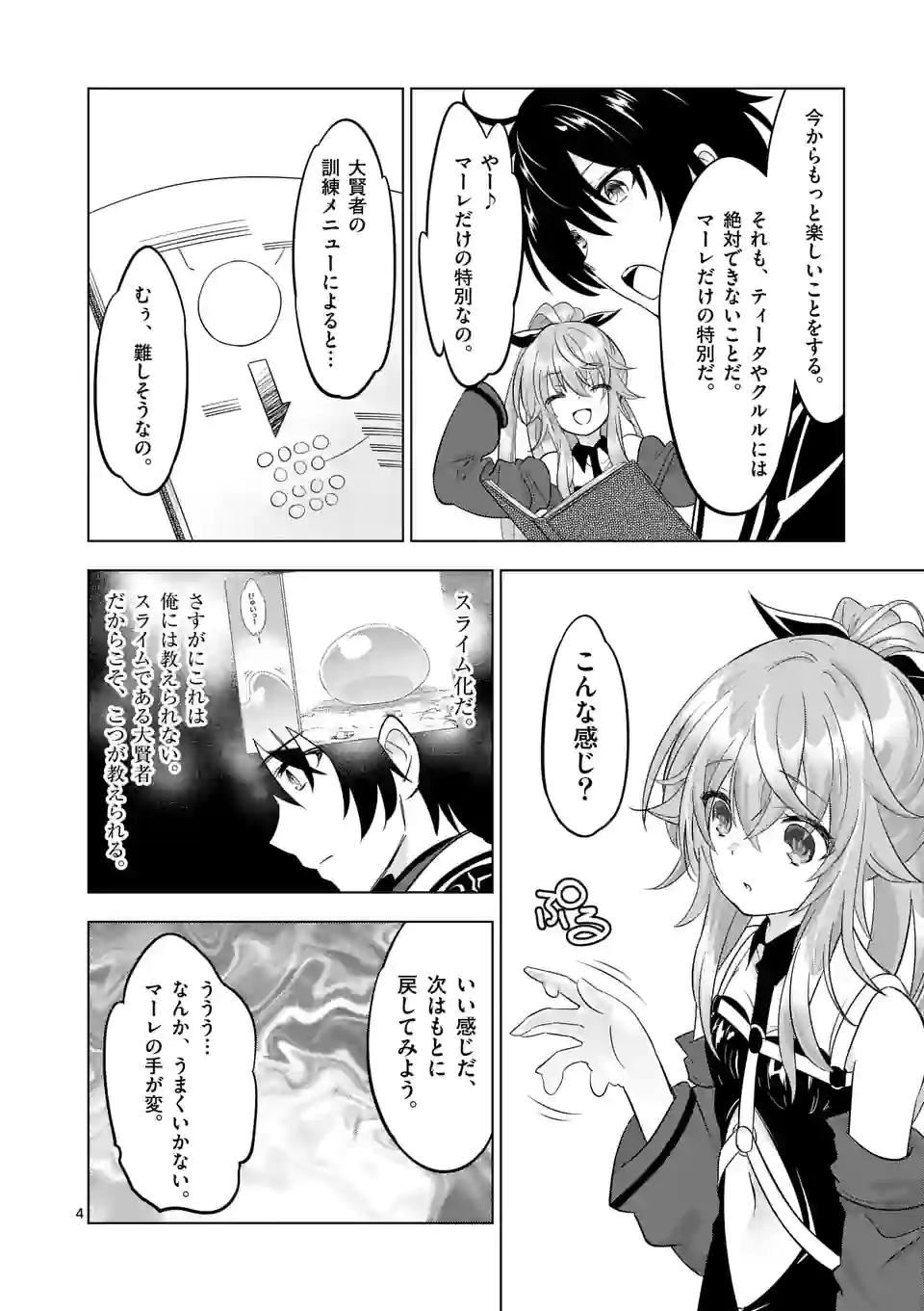 史上最強オークさんの楽しい種付けハーレムづくり 第98話 - Page 5