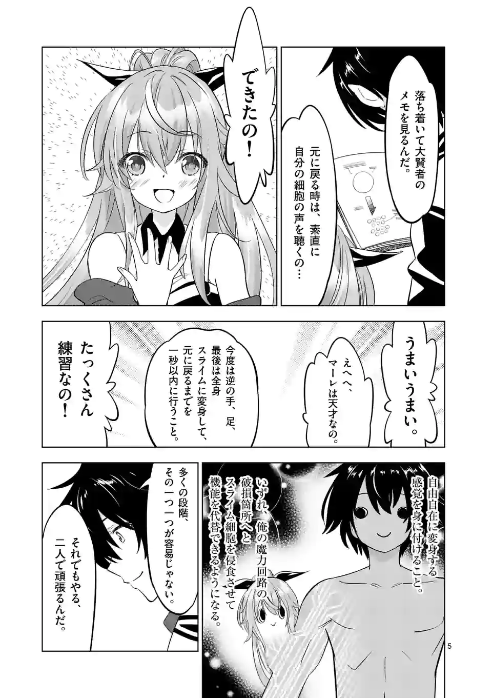 史上最強オークさんの楽しい種付けハーレムづくり 第98話 - Page 5