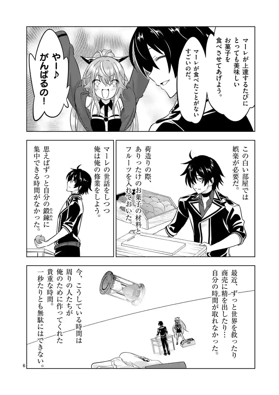 史上最強オークさんの楽しい種付けハーレムづくり 第98話 - Page 6