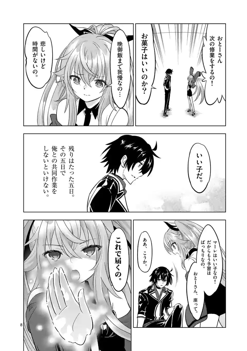 史上最強オークさんの楽しい種付けハーレムづくり 第98話 - Page 9