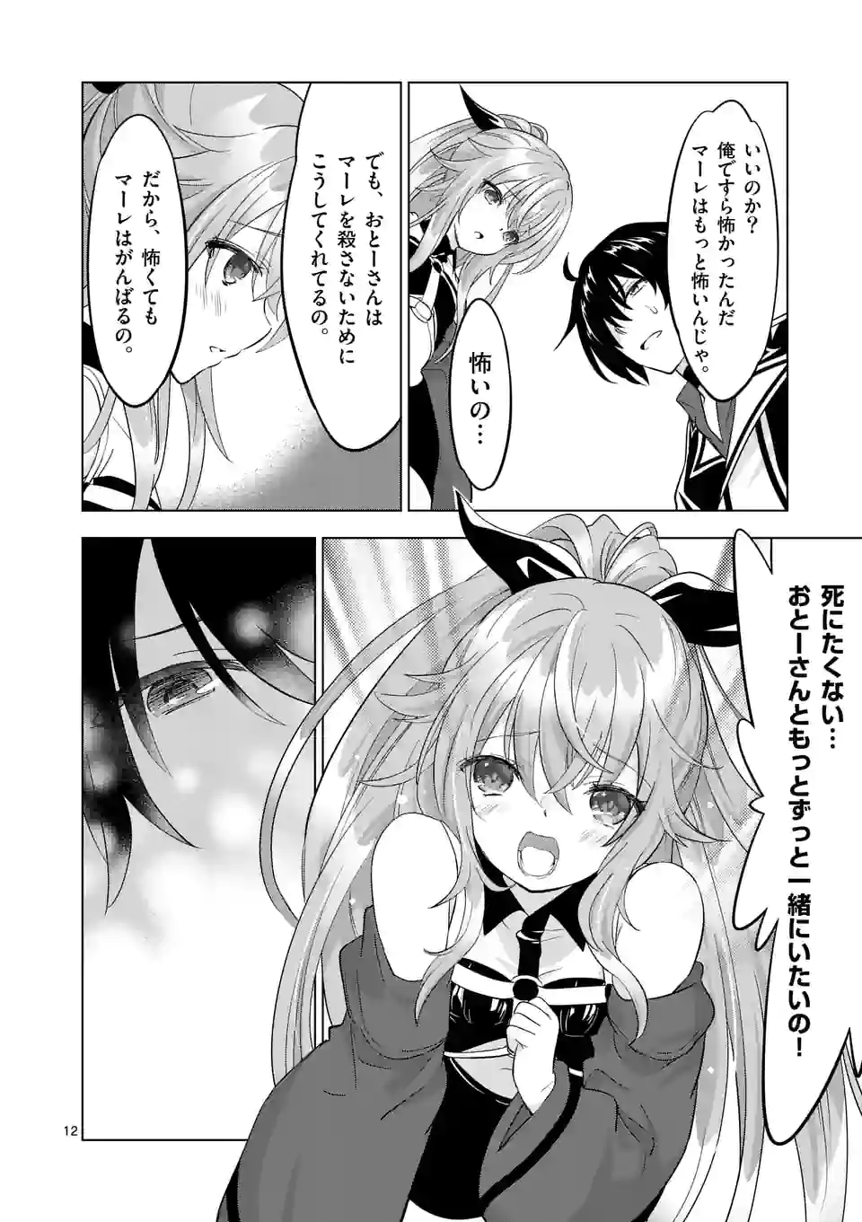 史上最強オークさんの楽しい種付けハーレムづくり 第98話 - Page 12