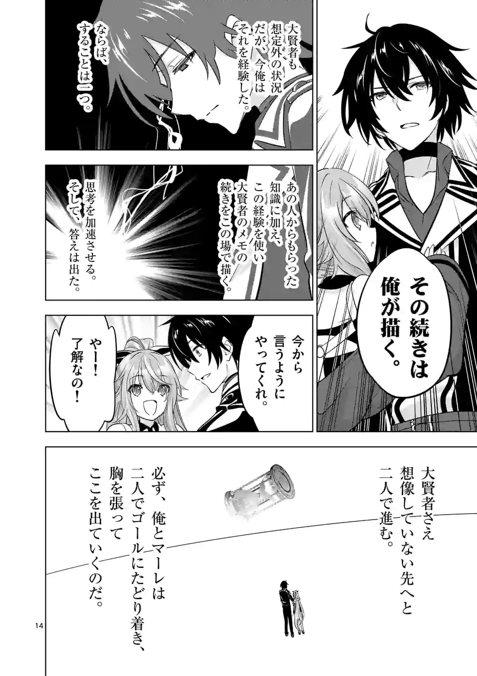 史上最強オークさんの楽しい種付けハーレムづくり 第98話 - Page 14