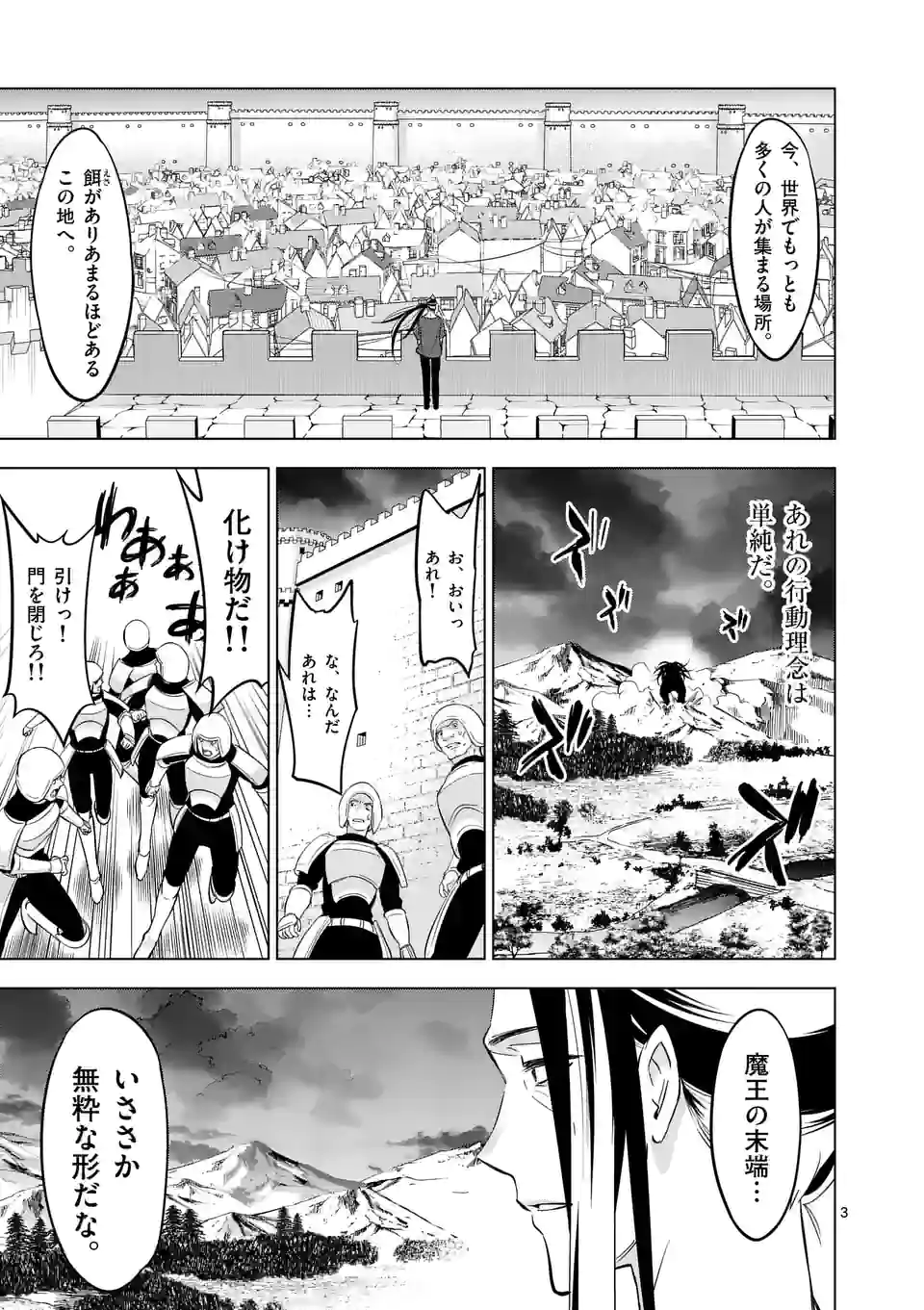 史上最強オークさんの楽しい種付けハーレムづくり 第99話 - Page 3