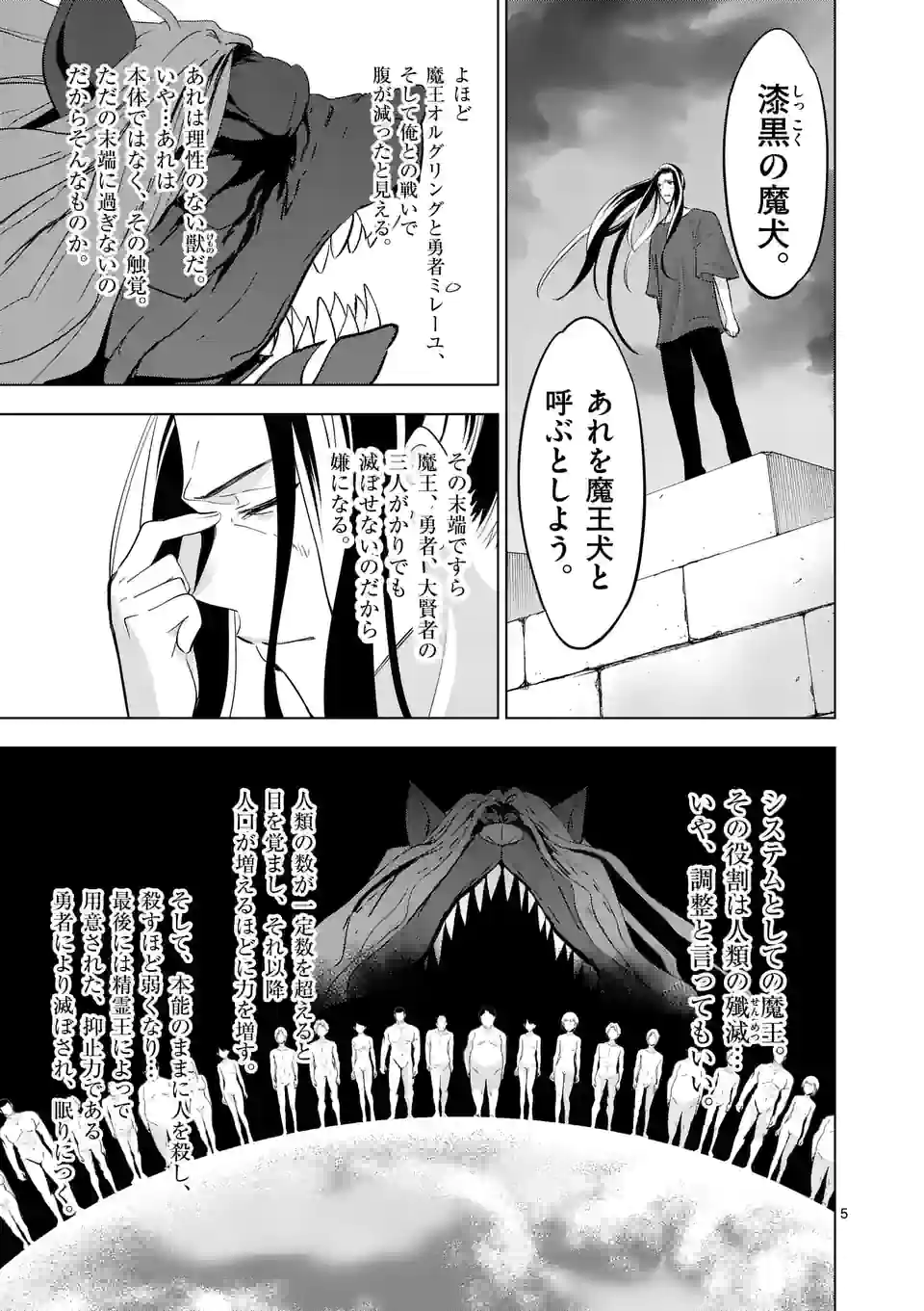 史上最強オークさんの楽しい種付けハーレムづくり 第99話 - Page 5