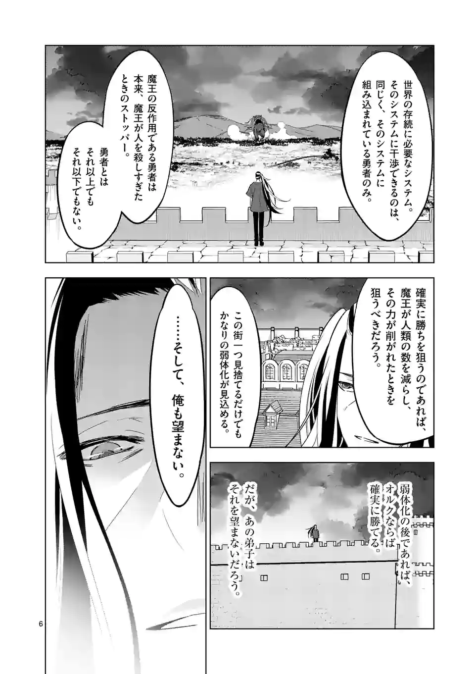 史上最強オークさんの楽しい種付けハーレムづくり 第99話 - Page 6