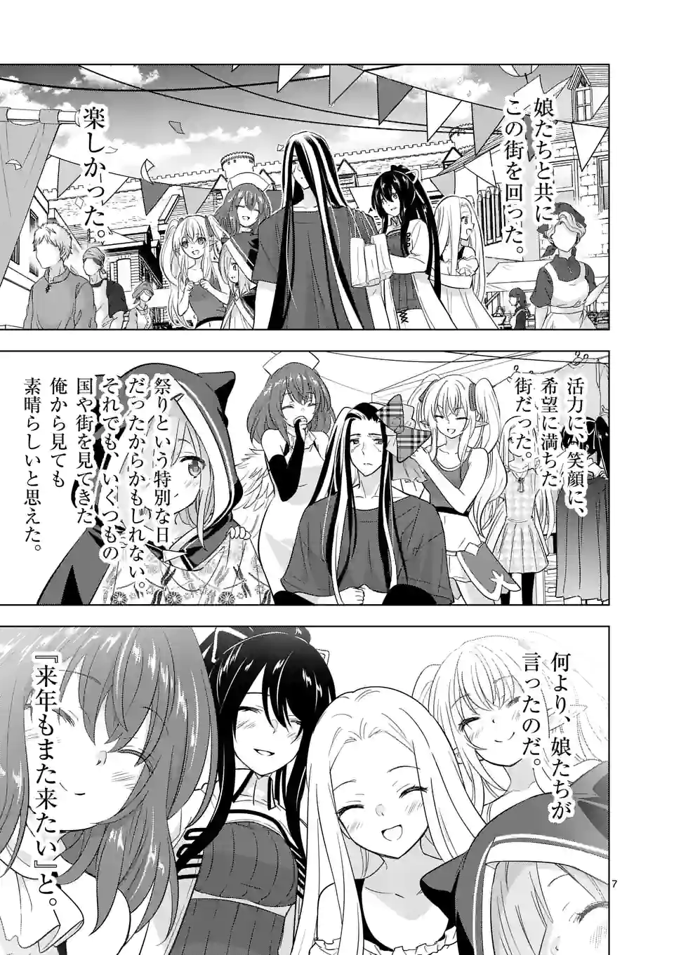 史上最強オークさんの楽しい種付けハーレムづくり 第99話 - Page 7