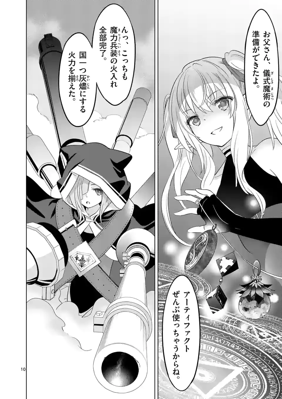 史上最強オークさんの楽しい種付けハーレムづくり 第99話 - Page 10